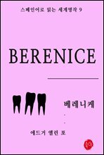 베레니케 - 스페인어로 읽는 세계명작 09