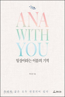 일상이라는 이름의 기적