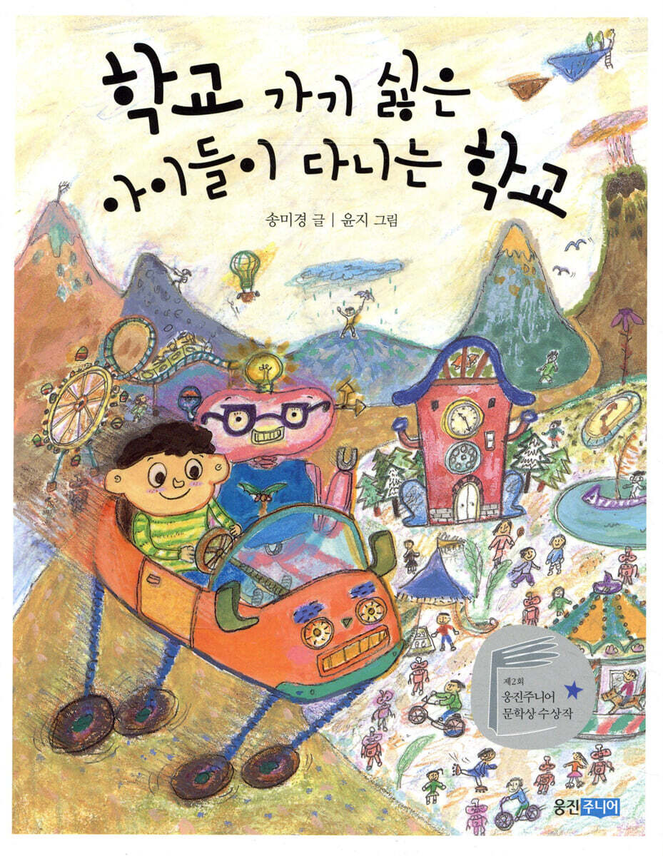 학교 가기 싫은 아이들이 다니는 학교