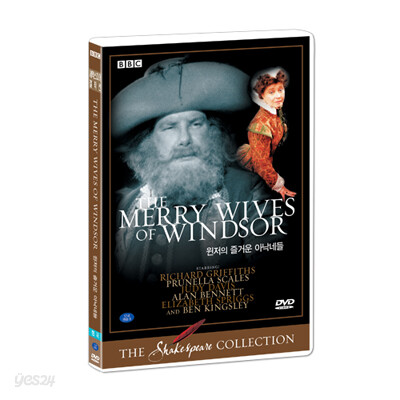 셰익스피어 걸작선 희극 - 윈저의 즐거운 아낙네들 (THE MERRY WIVES OF WINDSOR)