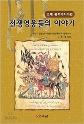 전쟁영웅들의 이야기