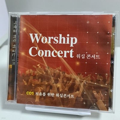 워십 콘서트 CD1 - 치유를 위한 워십 콘서트 