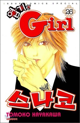 엽기인 Girl 스나코 26