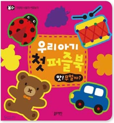 앗! 무얼까?