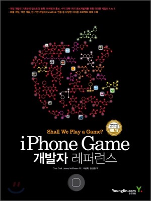 아이폰 게임 iPhone Game 개발자 레퍼런스