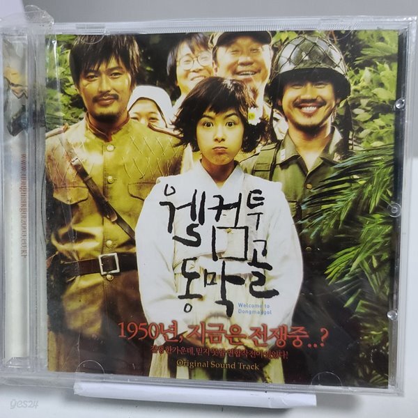 [중고샵] 웰컴 투 동막골 - 예스24 [중고샵]웰컴 투 동막골 - 예스24