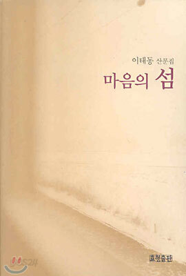 마음의 섬