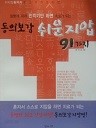 동의보감 쉬운 지압 91가지