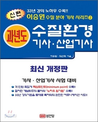 2011 신편 과년도 수질환경기사 산업기사