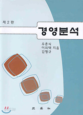 경영분석
