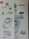 중학 수학 3학년1학기 (상,하) (겨울방학특강편) (교사용)