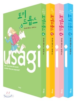 토끼 드롭스 1~4 세트