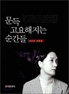문득 고요해지는 순간들