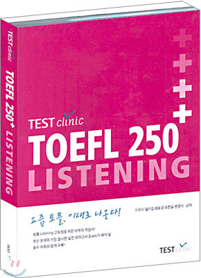 TOEFL 250+ LISTENING