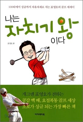 나는 자치기 왕이다