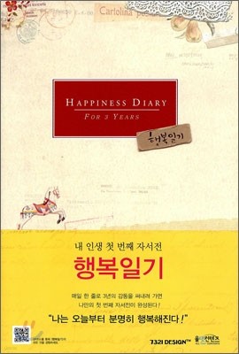 HAPPINESS DIARY 행복일기