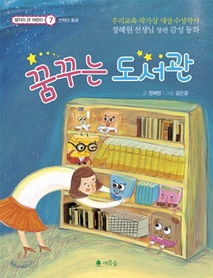 꿈꾸는 도서관