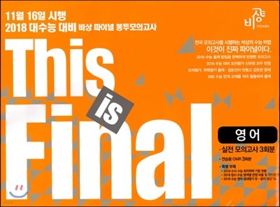 This is Final 영어 (2017년)