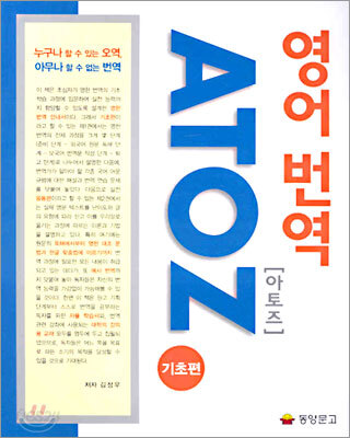 영어 번역 ATOZ 기초편