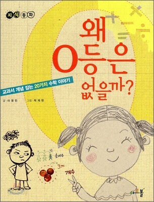 왜 0등은 없을까?