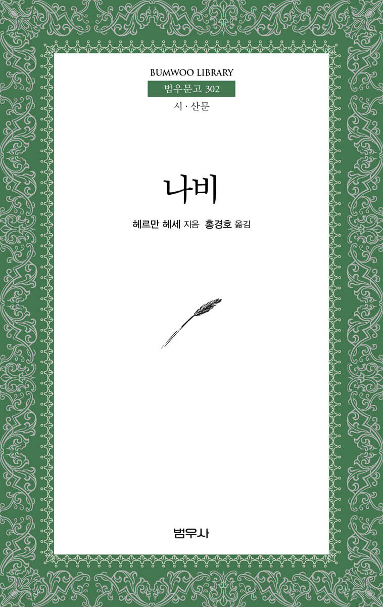 나비