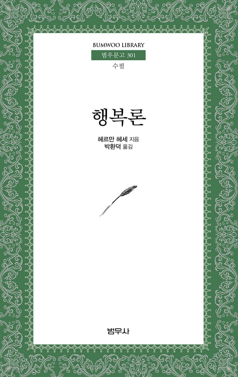 행복론