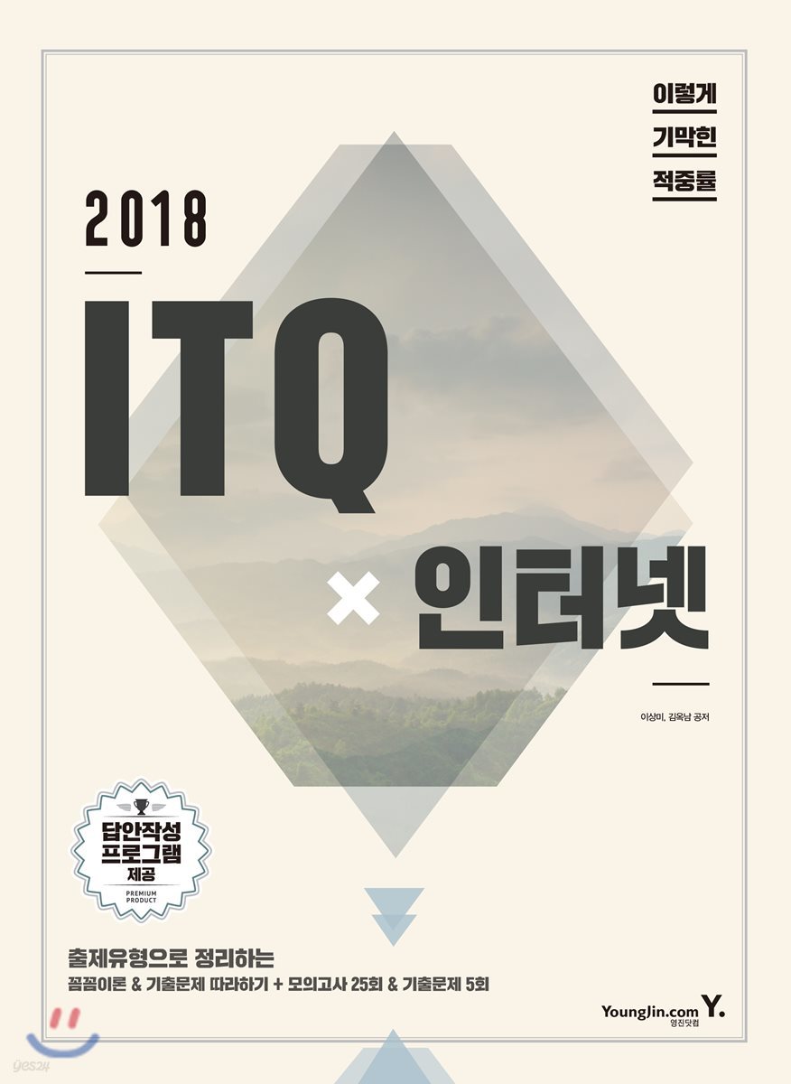 2018 이기적 in ITQ 인터넷