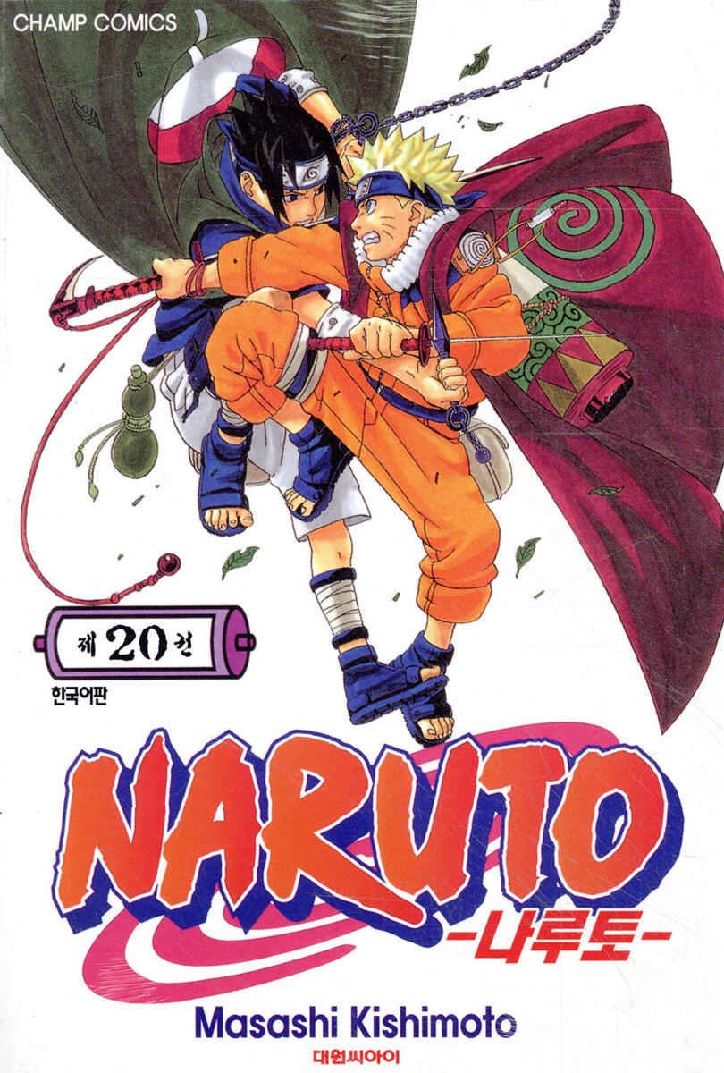 NARUTO 나루토 20