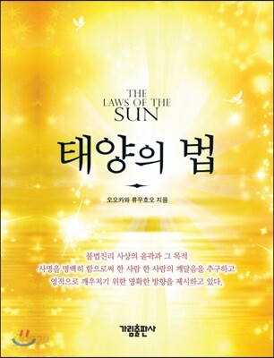 태양의 법