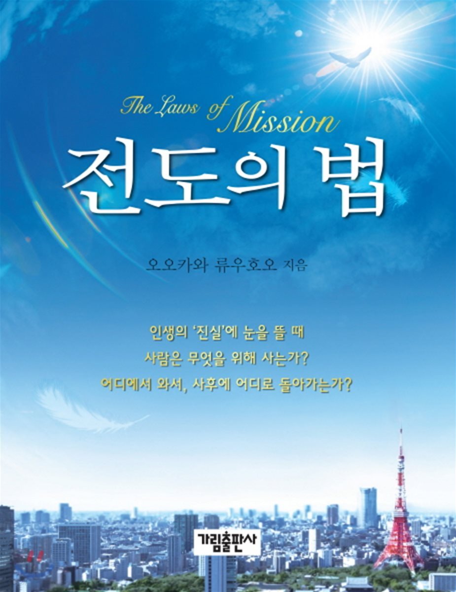 전도의 법