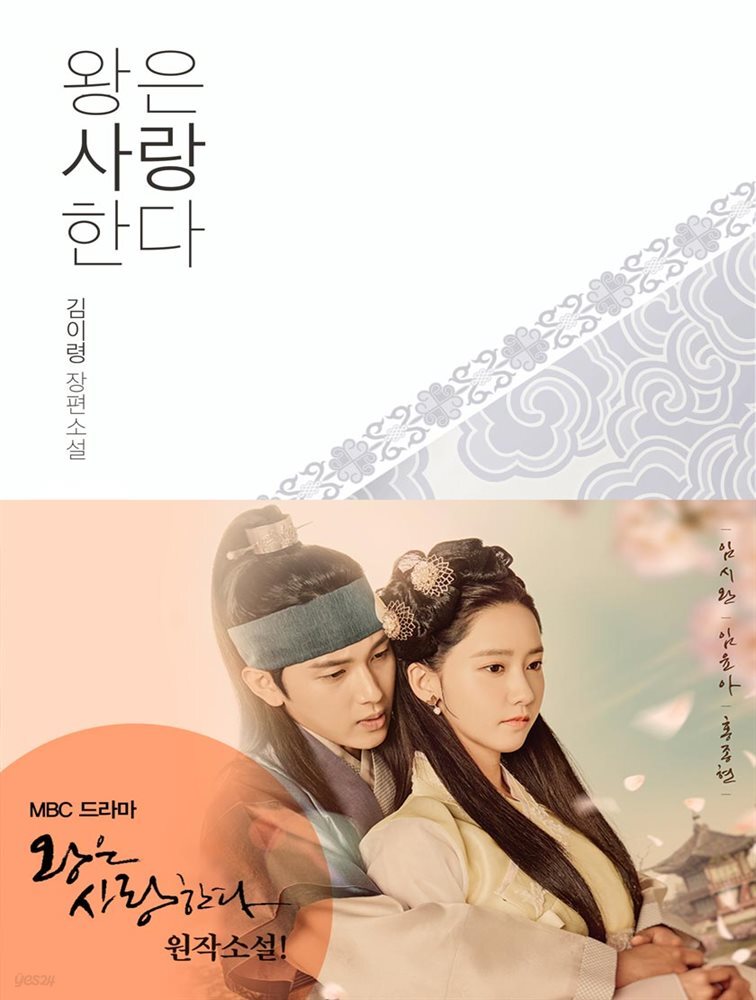 [세트] 왕은 사랑한다 (개정판) (총3권/완결) (총3권/완결)