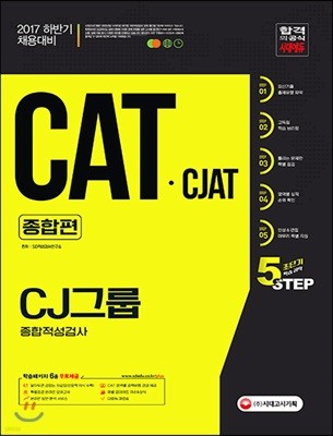 2017 CAT · CJAT CJ׷ ˻ 