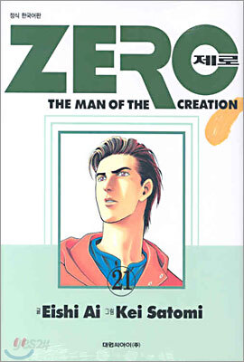 ZERO 제로 21