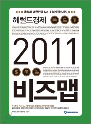 2011 비즈맵