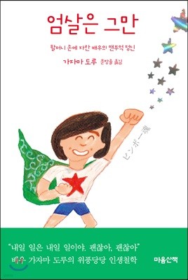 엄살은 그만