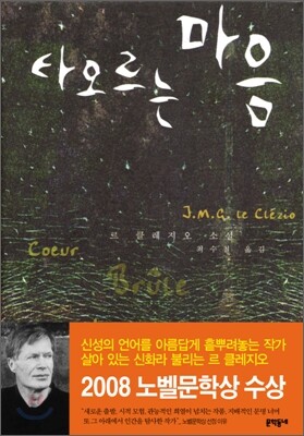 타오르는 마음