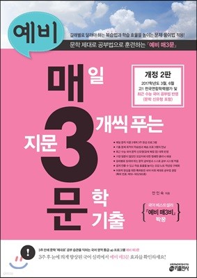 예비 매3문 매일 지문 3개씩 푸는 문학 기출