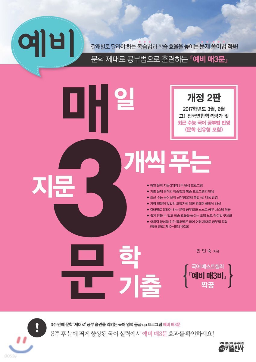 예비 매3문 매일 지문 3개씩 푸는 문학 기출
