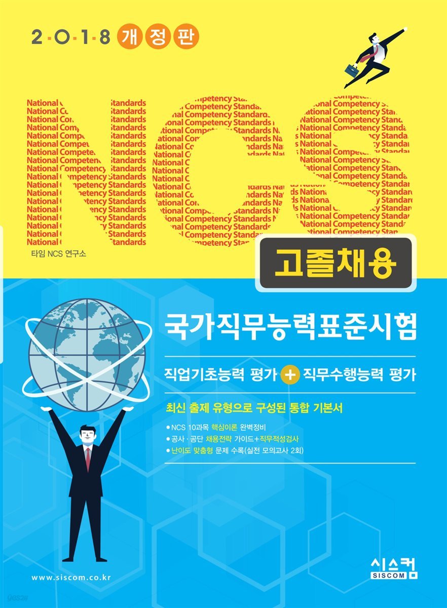 2018 NCS 고졸채용