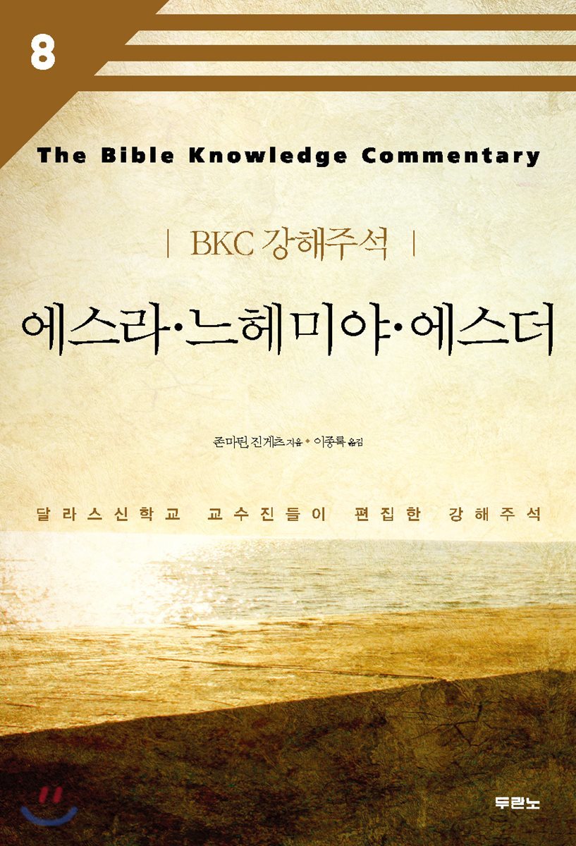 에스라·느헤미야·에스더