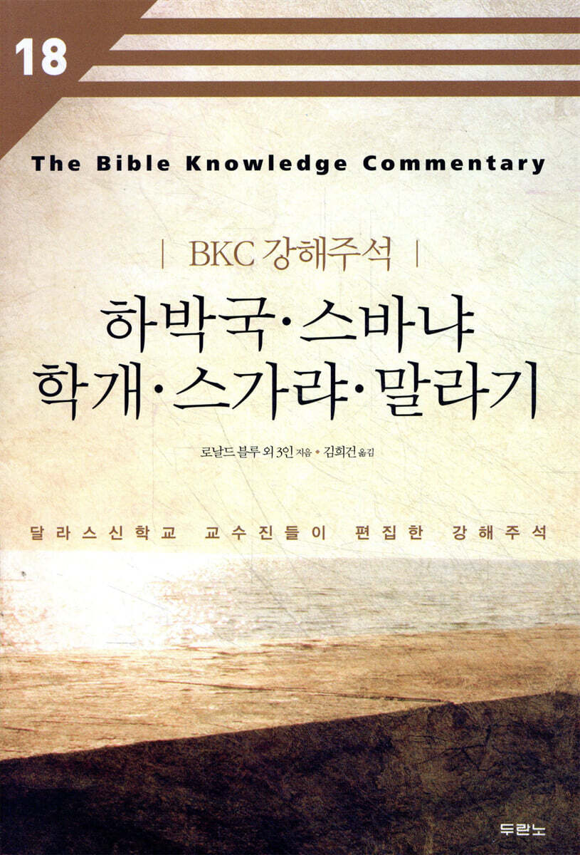 하박국·스바냐·학개·스가랴·말라기