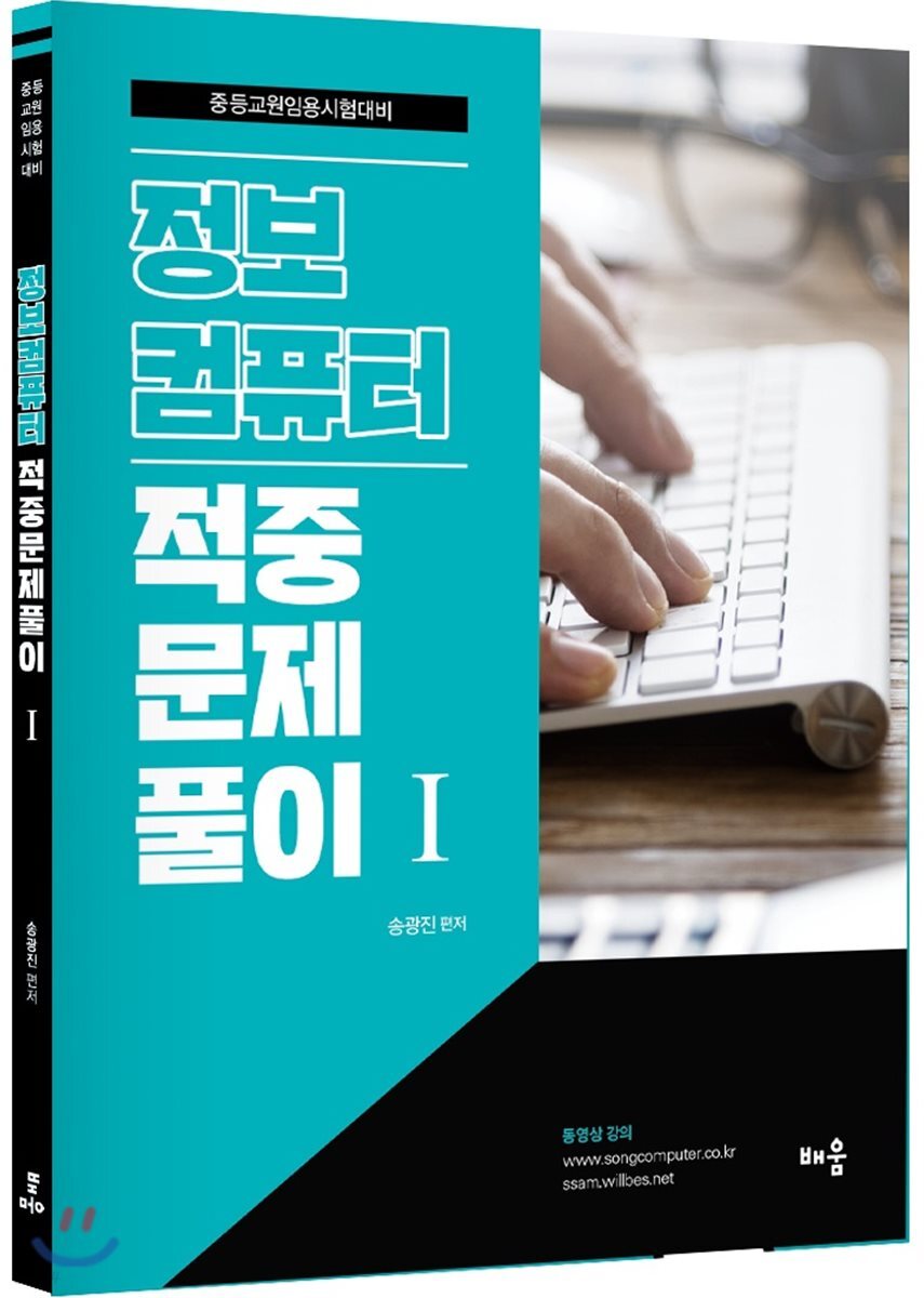 정보컴퓨터 적중문제풀이 1