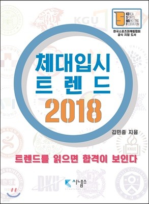 체대입시 트렌드 2018