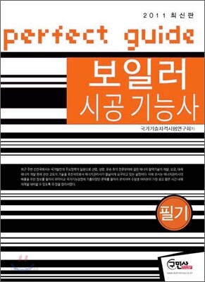 7일완성 보일러 시공 기능사 최종마무리