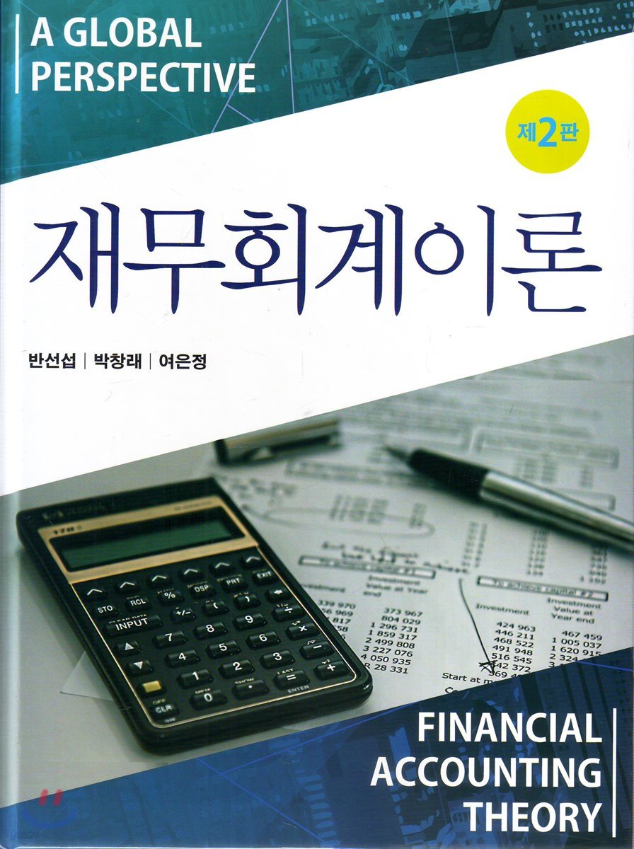 재무회계이론