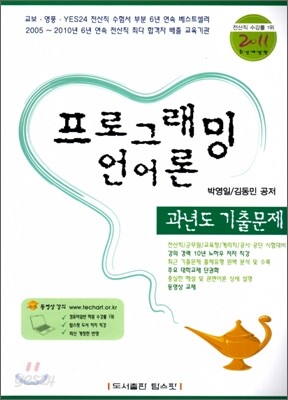 프로그래밍언어론 과년도 기출문제
