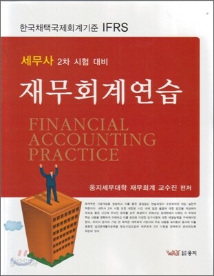 재무회계연습
