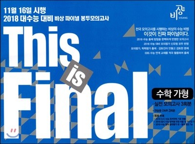 This is Final 수학 가형 (2017년)