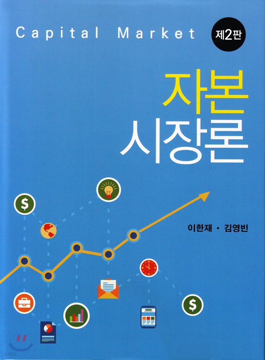 자본시장론