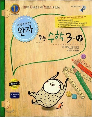 완자 중등수학 3-상 (2013년)